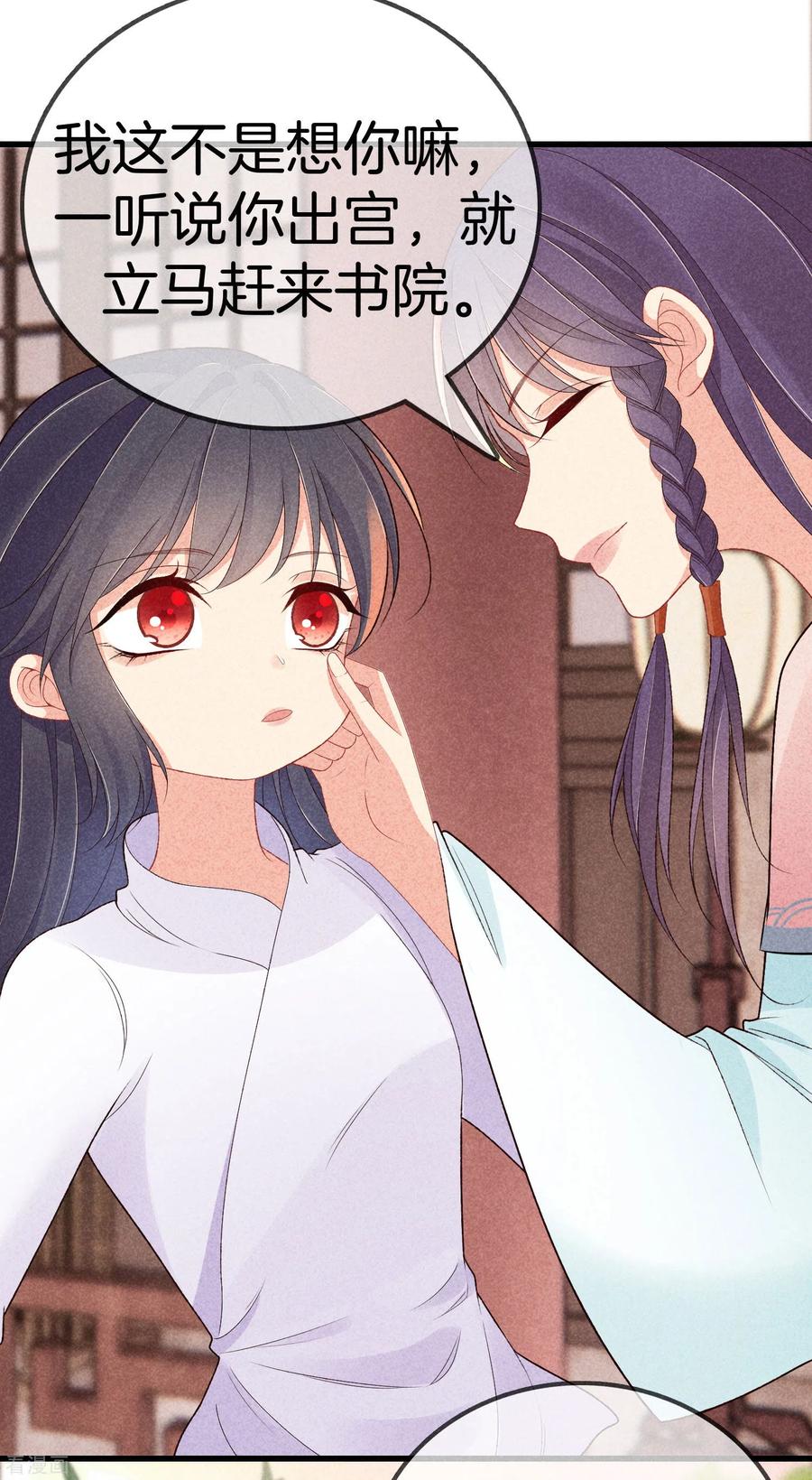 第89话寒毒解药-重生之嫡女不善-火星动漫（第22张）
