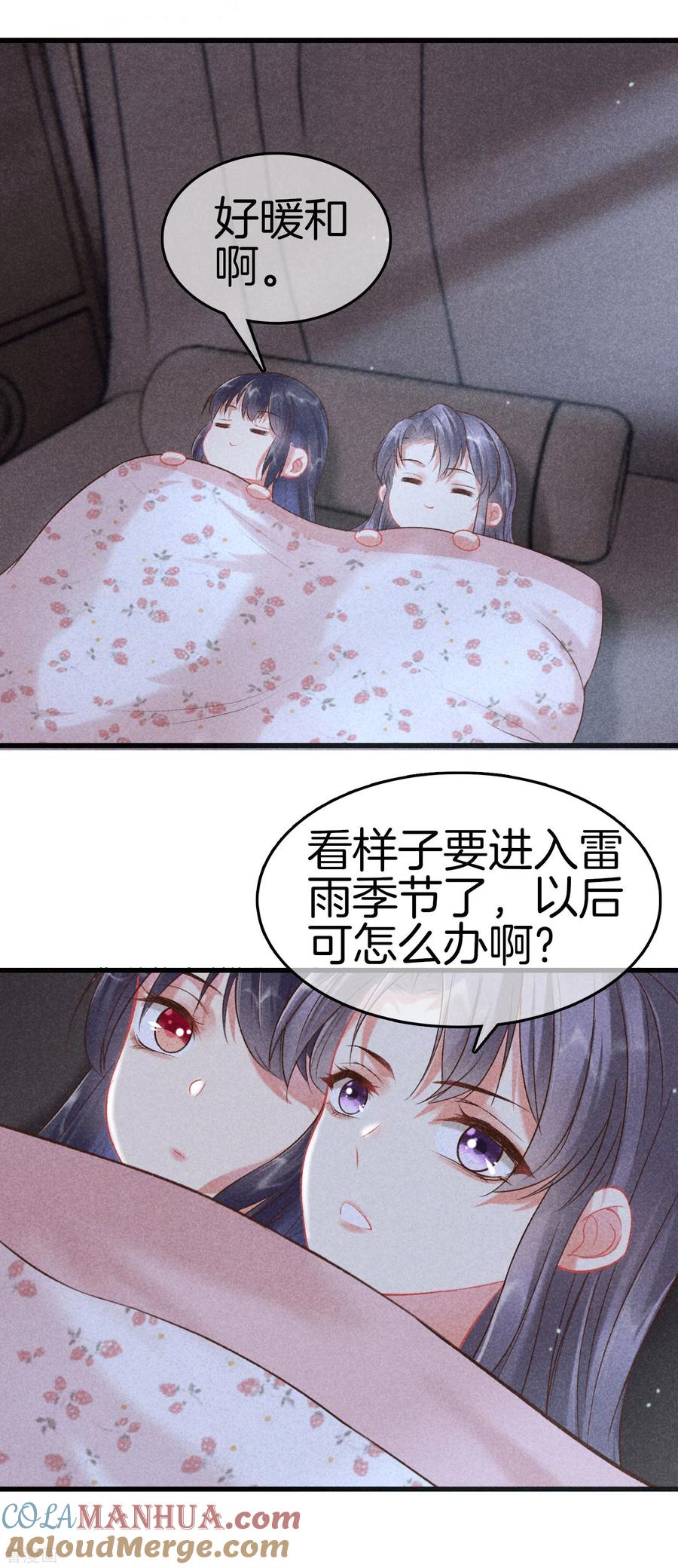 第89话寒毒解药-重生之嫡女不善-火星动漫（第13张）