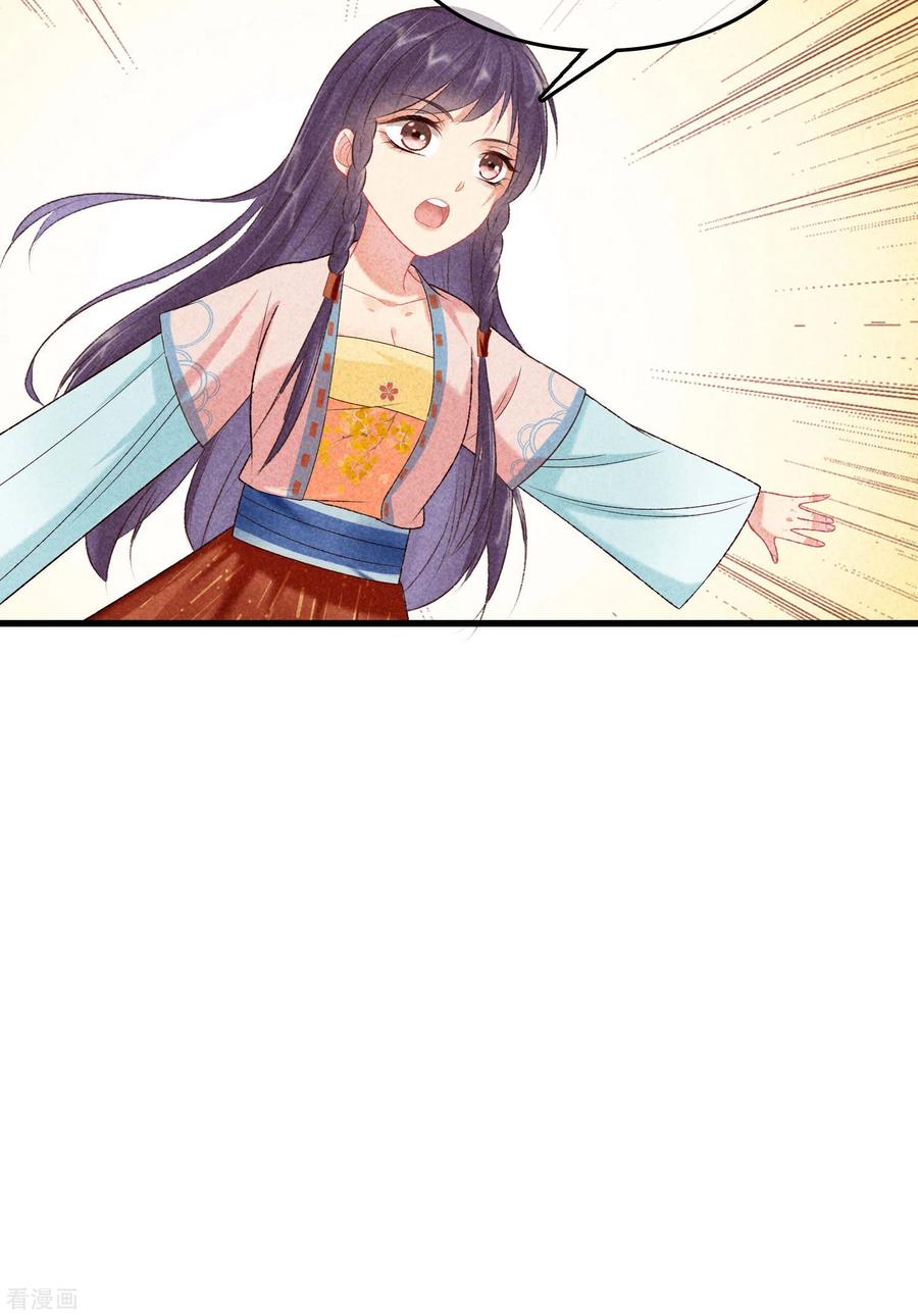 第89话寒毒解药-重生之嫡女不善-火星动漫（第20张）