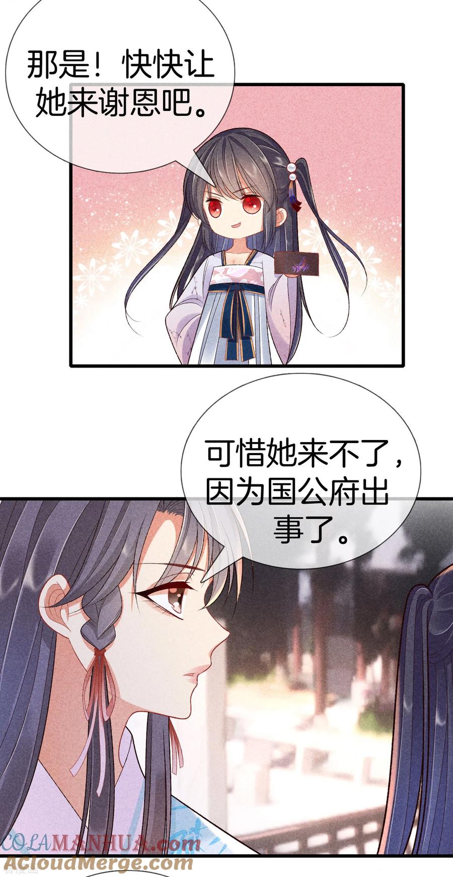 第89话寒毒解药-重生之嫡女不善-火星动漫（第3张）