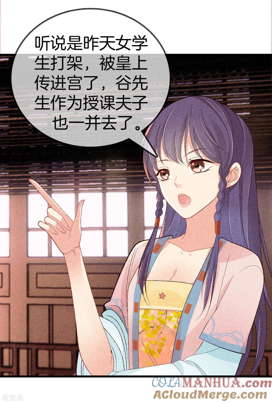 第89话寒毒解药-重生之嫡女不善-火星动漫（第25张）