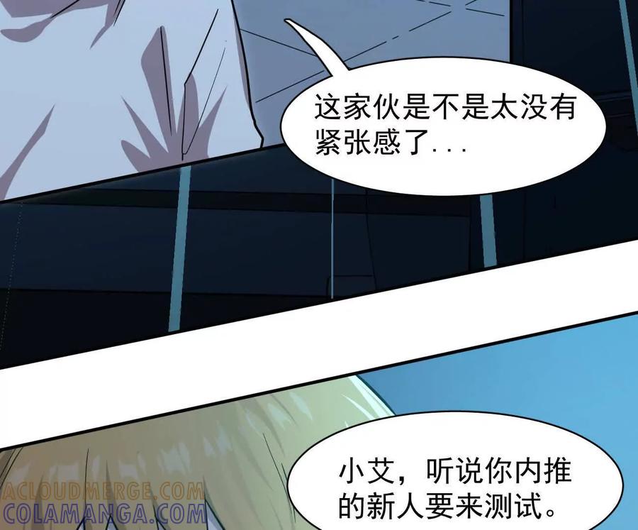 175话江思入职测试-江思先生-朝三暮四郎（第13张）