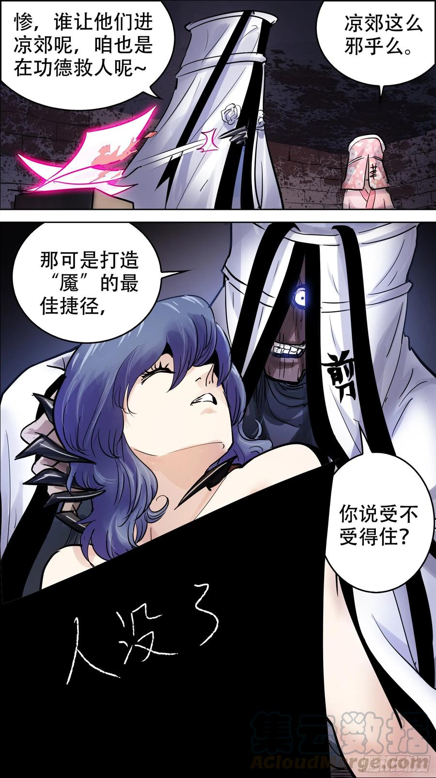 贰贰贰、囚禁-刍狗-永宵文化·腊肉（第7张）