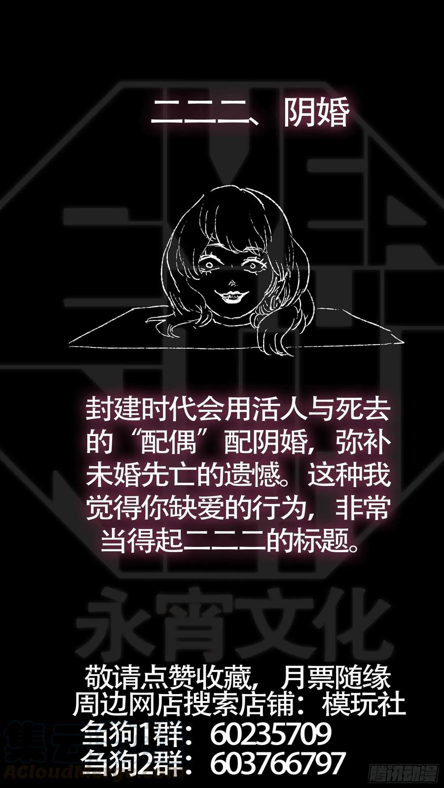 贰贰贰、囚禁-刍狗-永宵文化·腊肉（第11张）