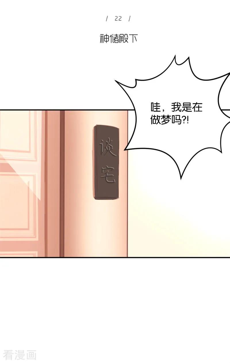 第22话神储殿下-天使大人别吻我-有鹿文化（第10张）