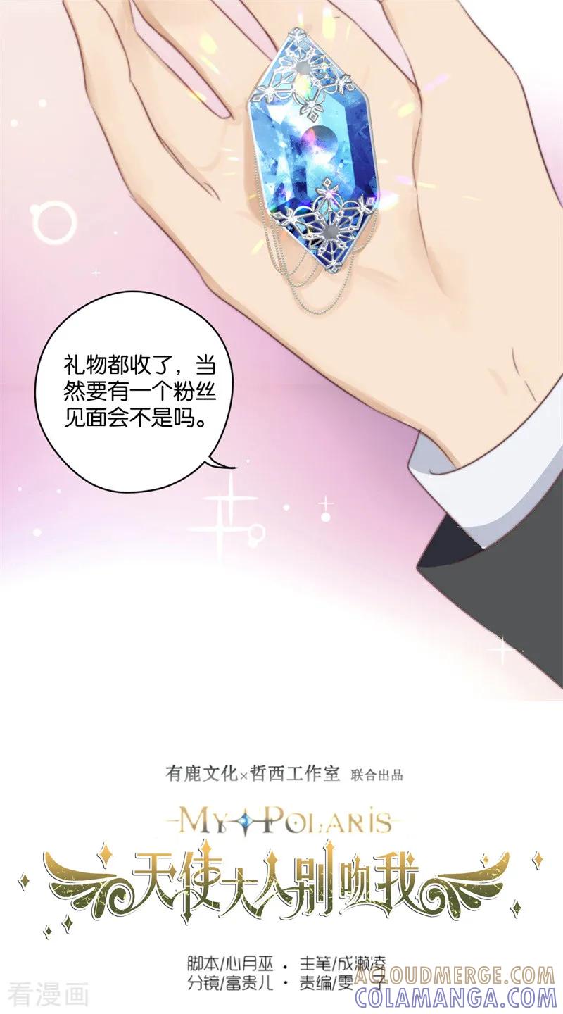 第22话神储殿下-天使大人别吻我-有鹿文化（第9张）
