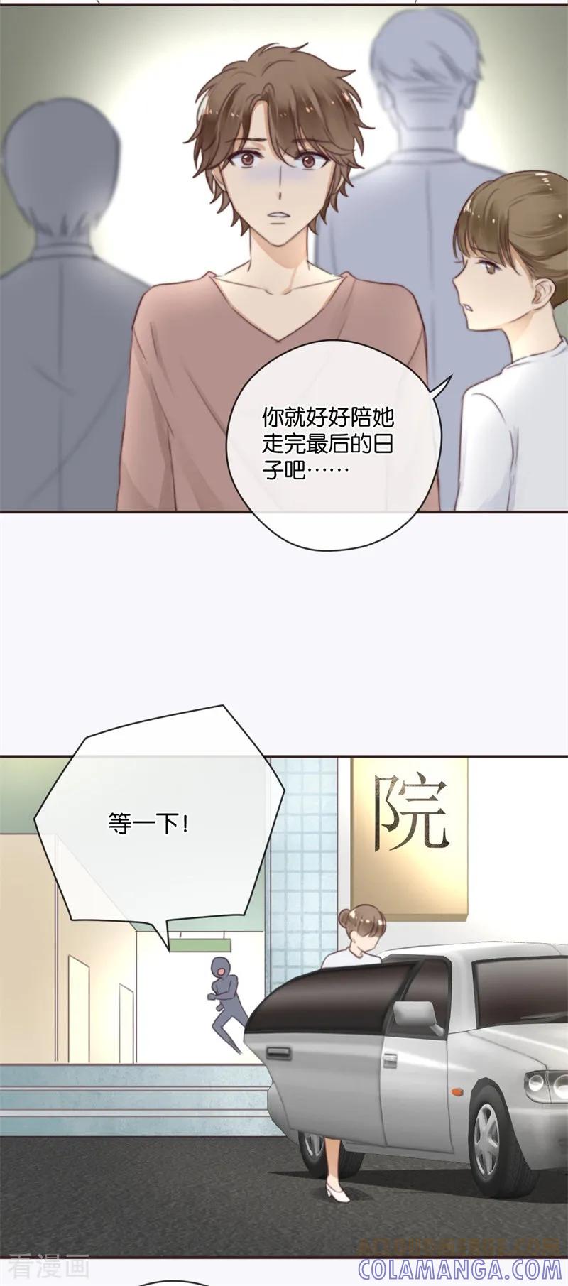 第22话神储殿下-天使大人别吻我-有鹿文化（第21张）