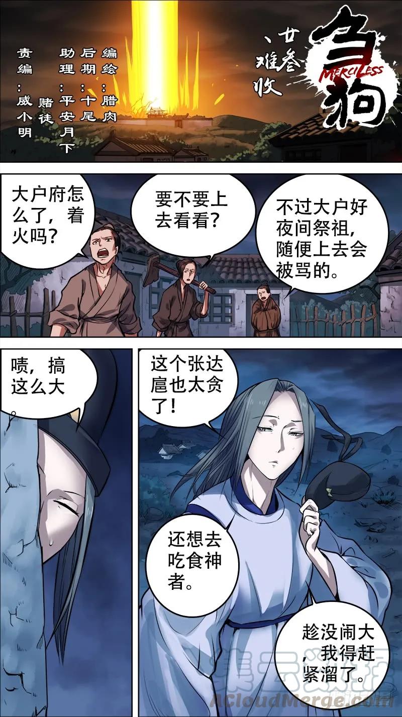 廿叁、难收-刍狗-永宵文化·腊肉（第1张）