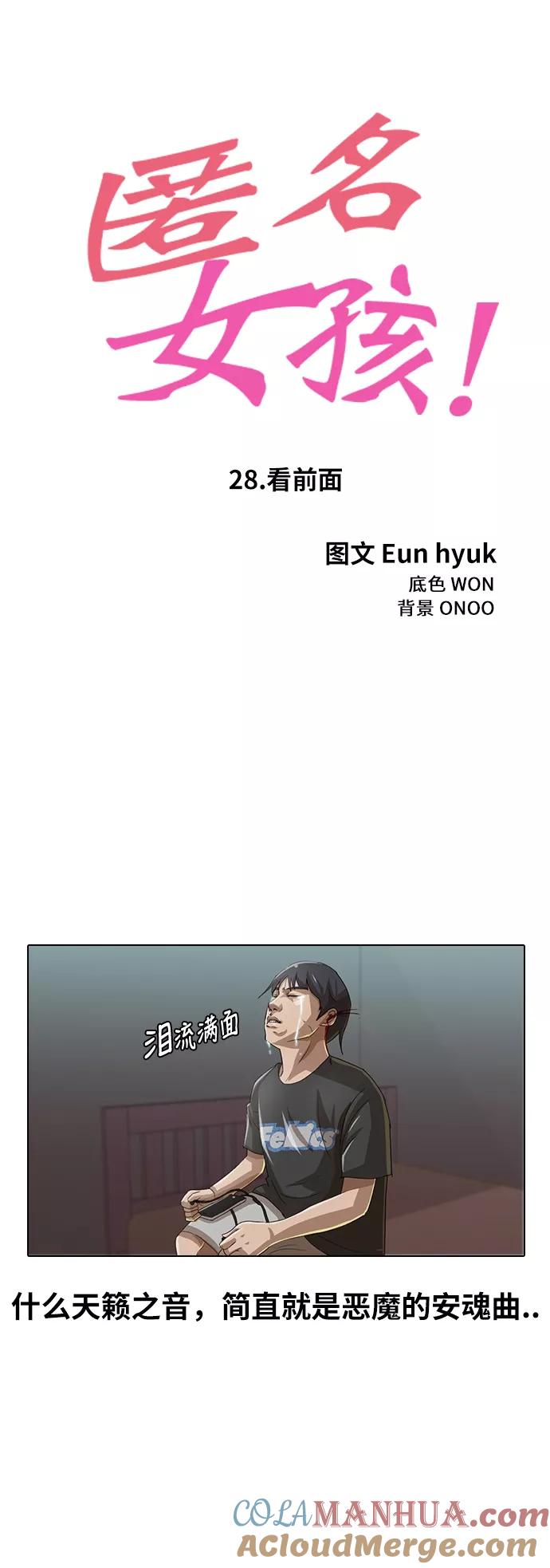 [第28话]看前面-匿名女孩-Eun hyuk（第7张）