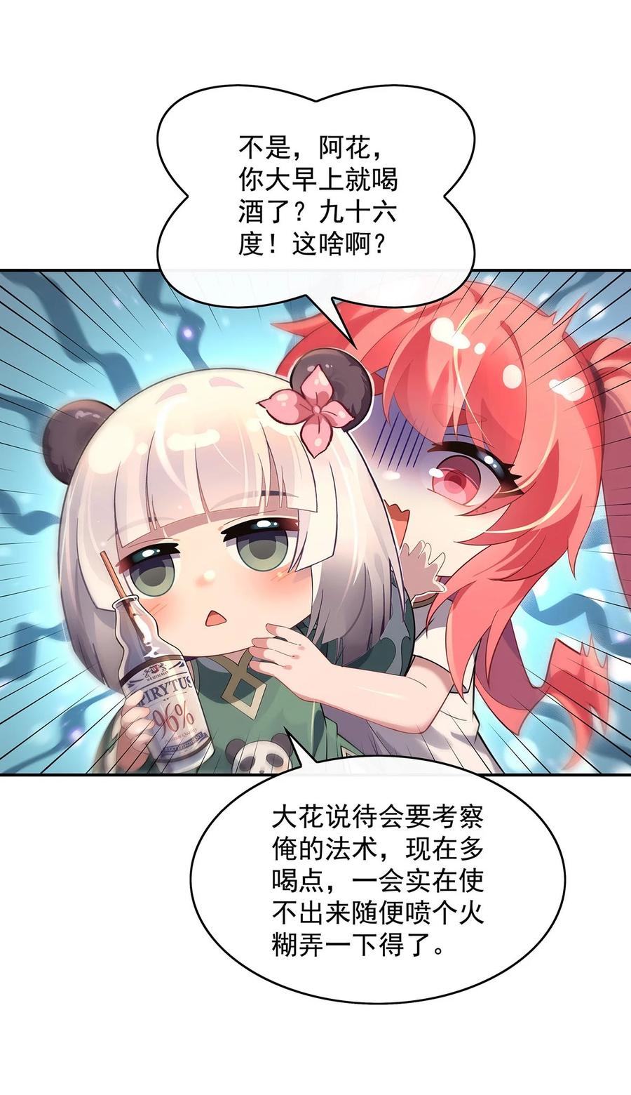 296徒儿们的茶话会-我的女徒弟们都是未来诸天大佬-SF轻小说（第12张）