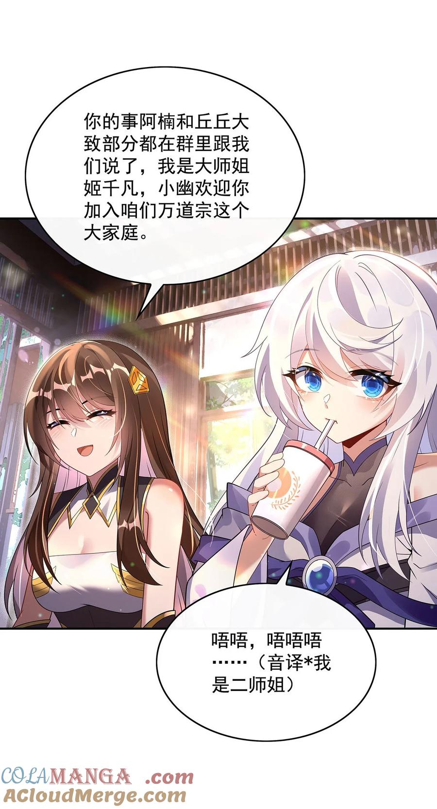 296徒儿们的茶话会-我的女徒弟们都是未来诸天大佬-SF轻小说（第16张）