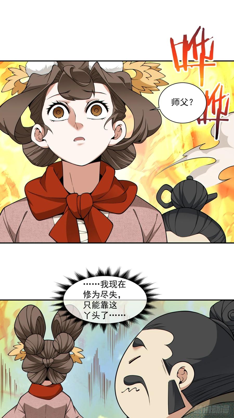 第三百九十六回-我的徒弟都是大反派-【月天】（第5张）
