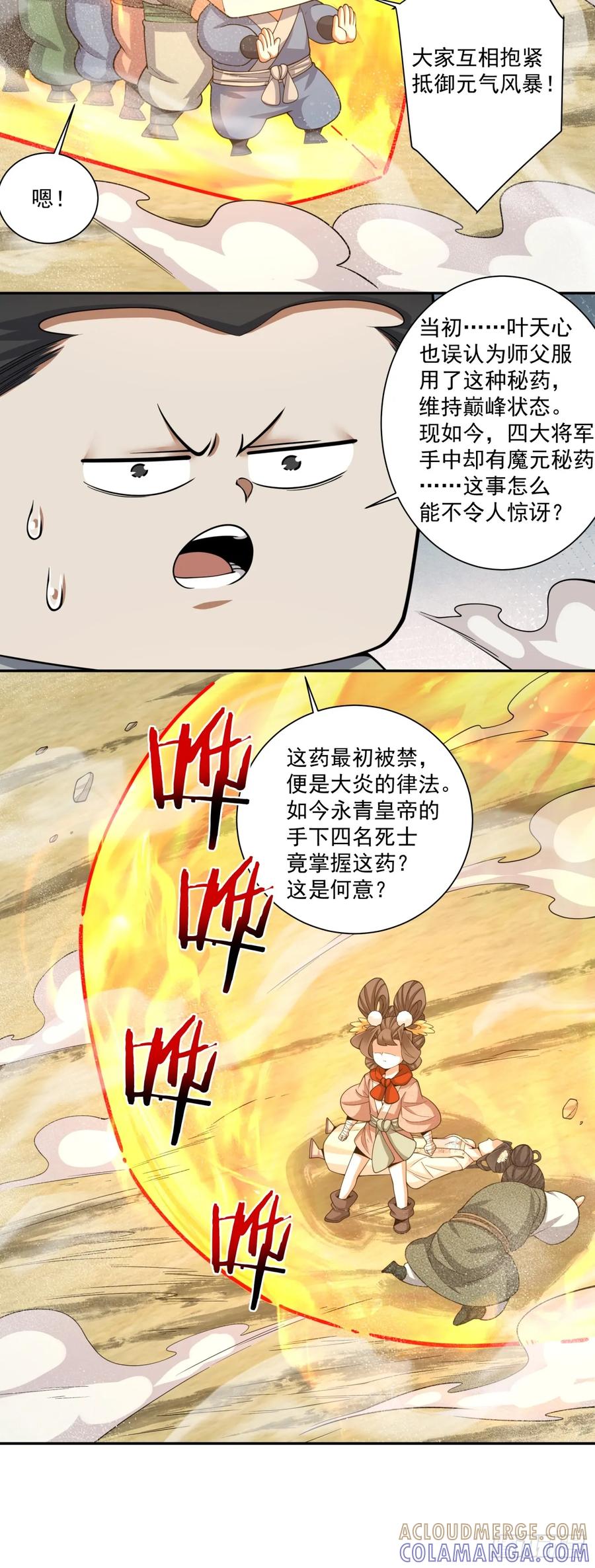 第三百九十六回-我的徒弟都是大反派-【月天】（第4张）