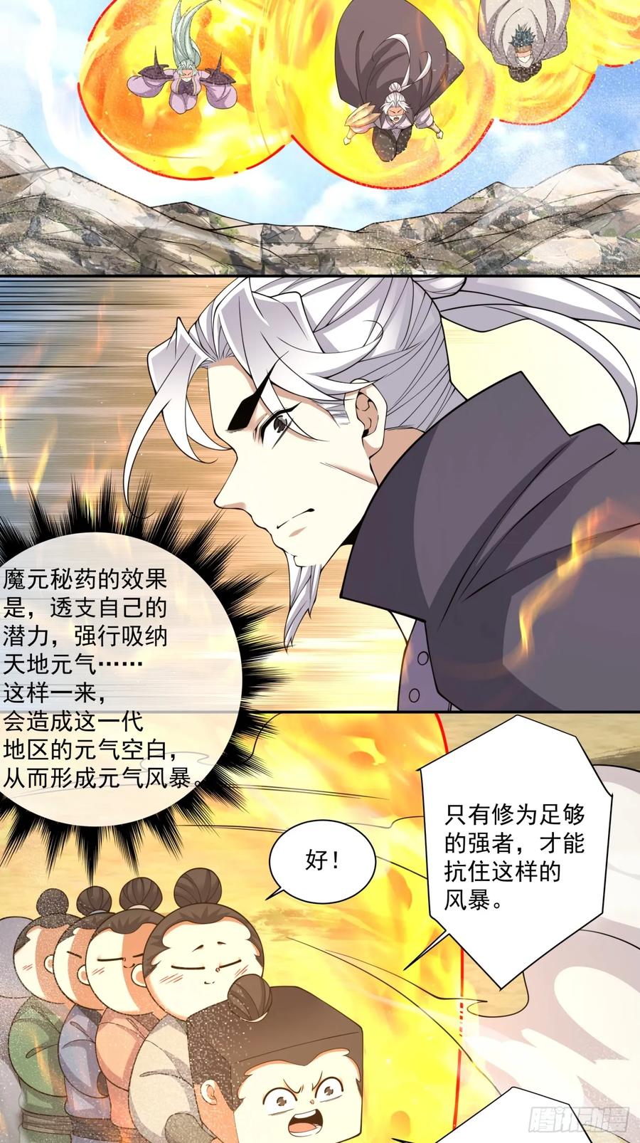 第三百九十六回-我的徒弟都是大反派-【月天】（第3张）