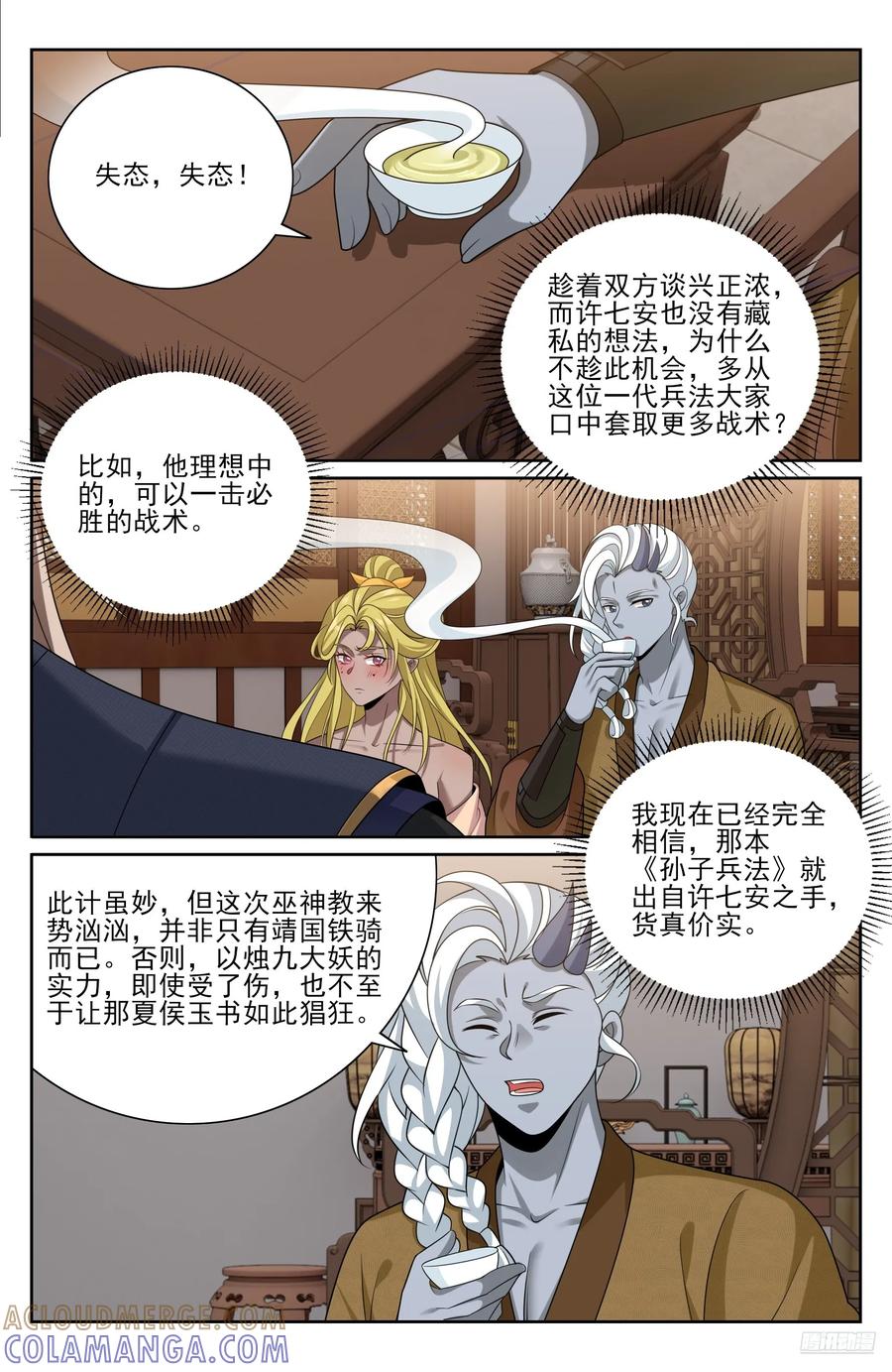 553兵法探讨-大奉打更人-初樱社、龙宝（第7张）