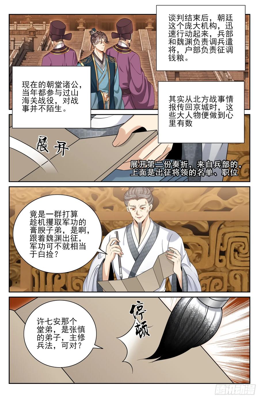553兵法探讨-大奉打更人-初樱社、龙宝（第18张）