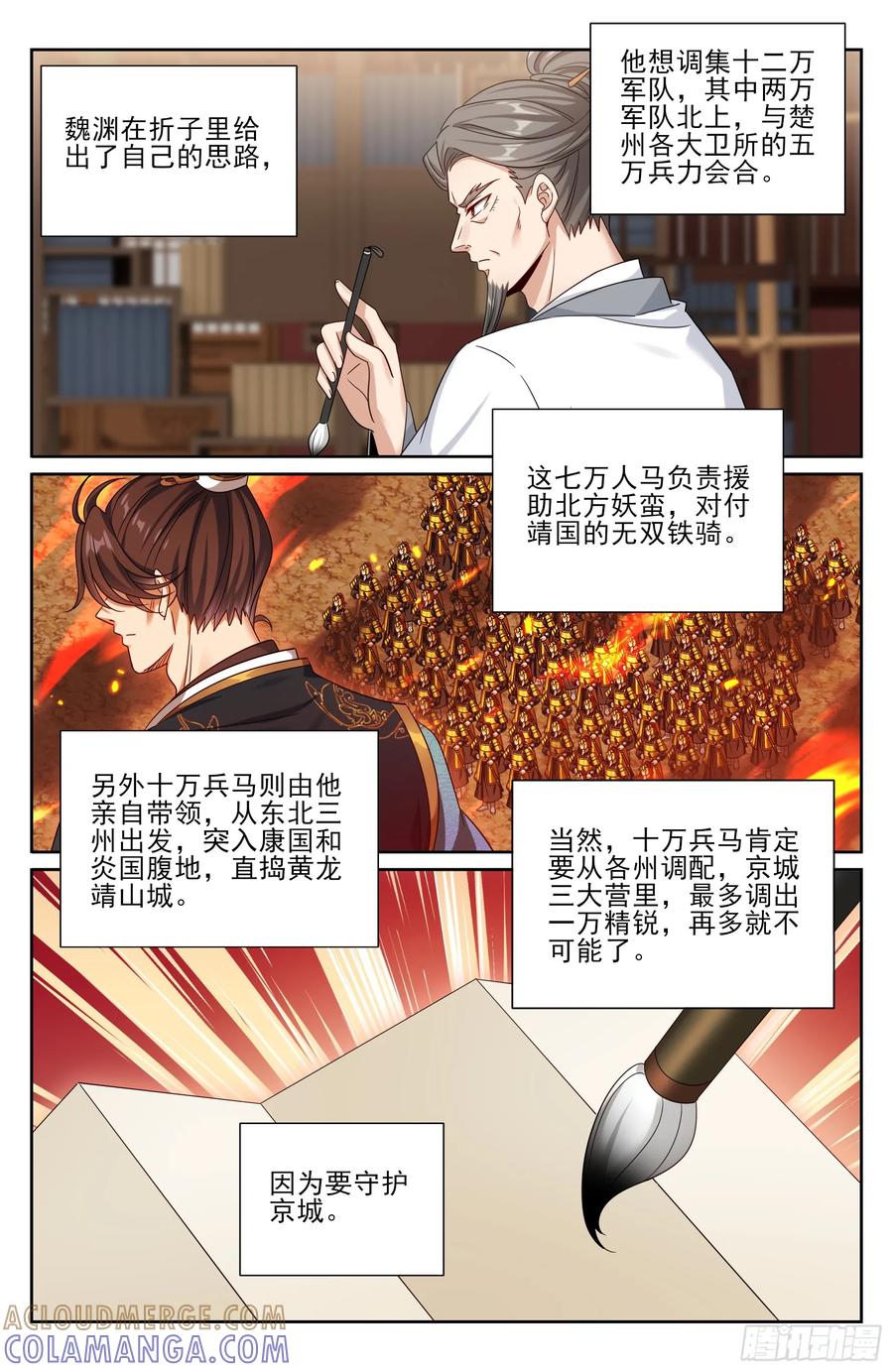 553兵法探讨-大奉打更人-初樱社、龙宝（第17张）