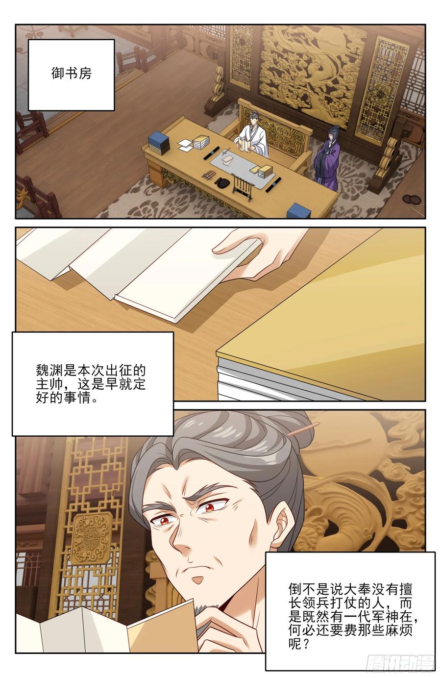 553兵法探讨-大奉打更人-初樱社、龙宝（第16张）