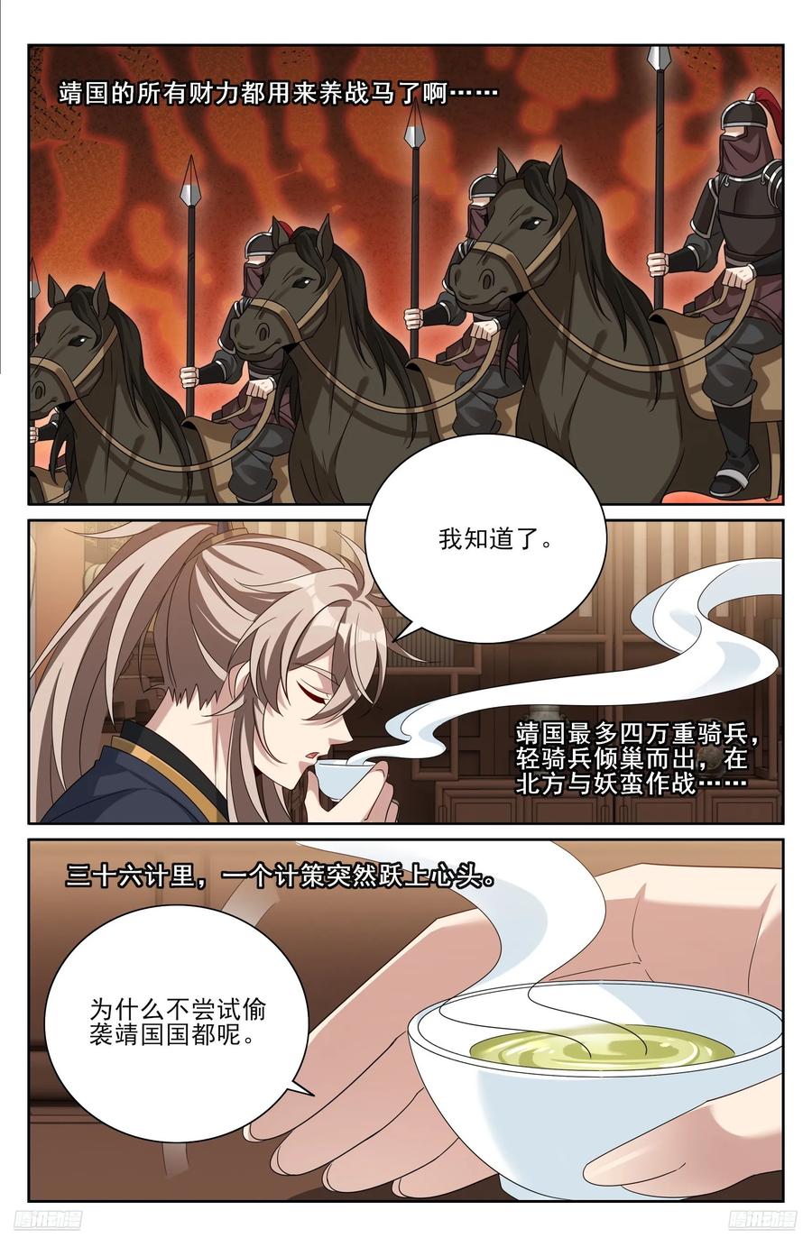 553兵法探讨-大奉打更人-初樱社、龙宝（第10张）