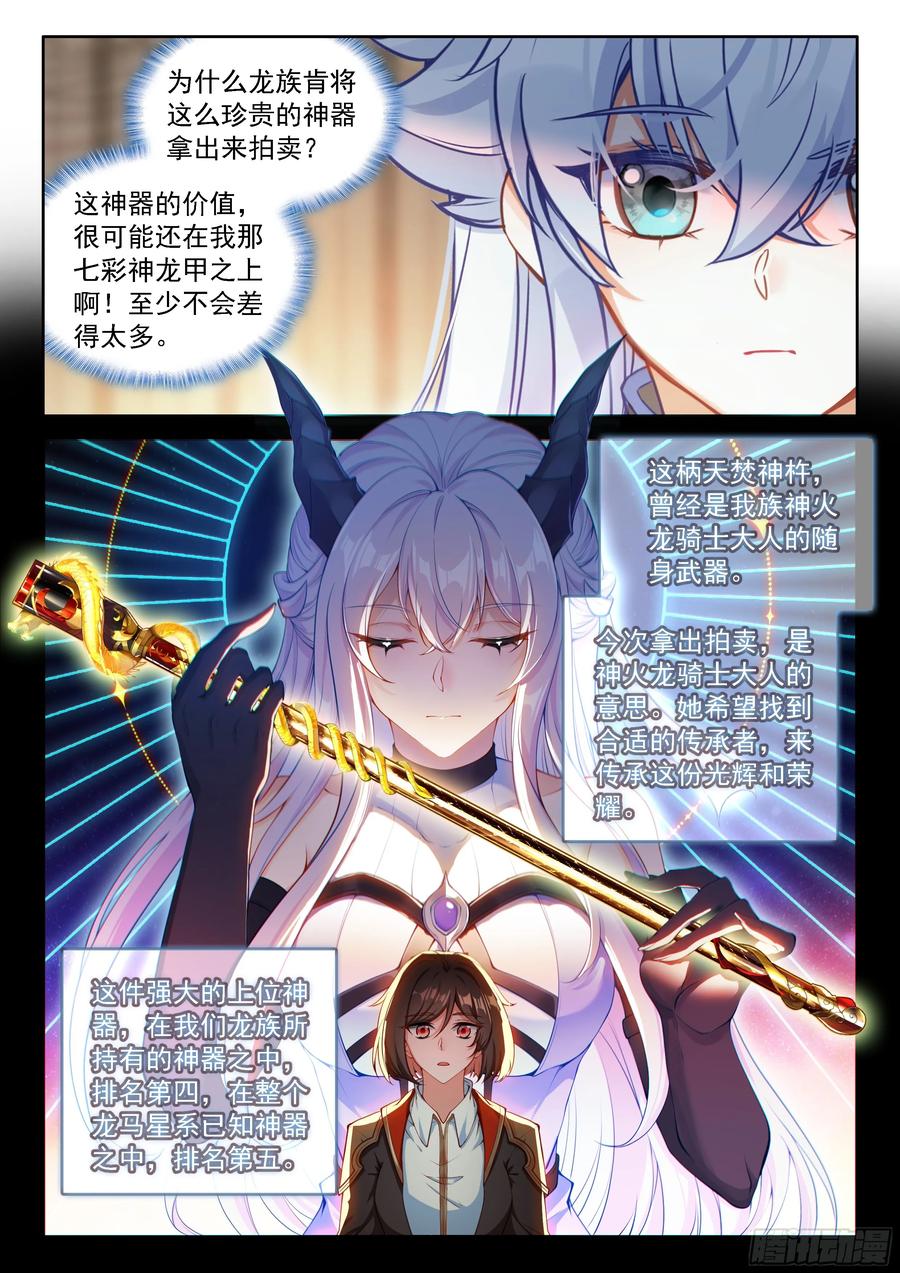大轴·天焚神杵-斗罗大陆4终极斗罗-神漫君（第14张）