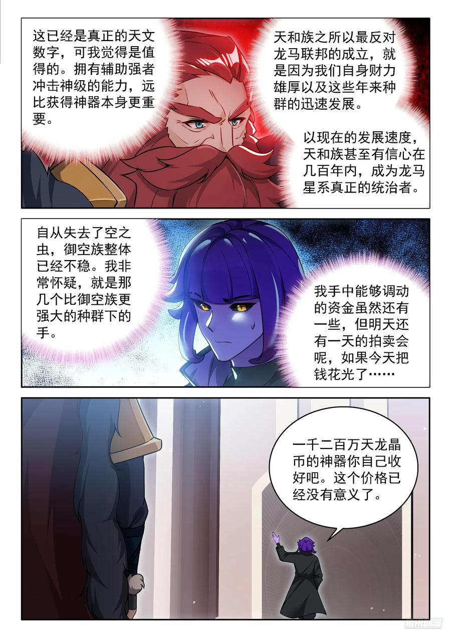 大轴·天焚神杵-斗罗大陆4终极斗罗-神漫君（第6张）