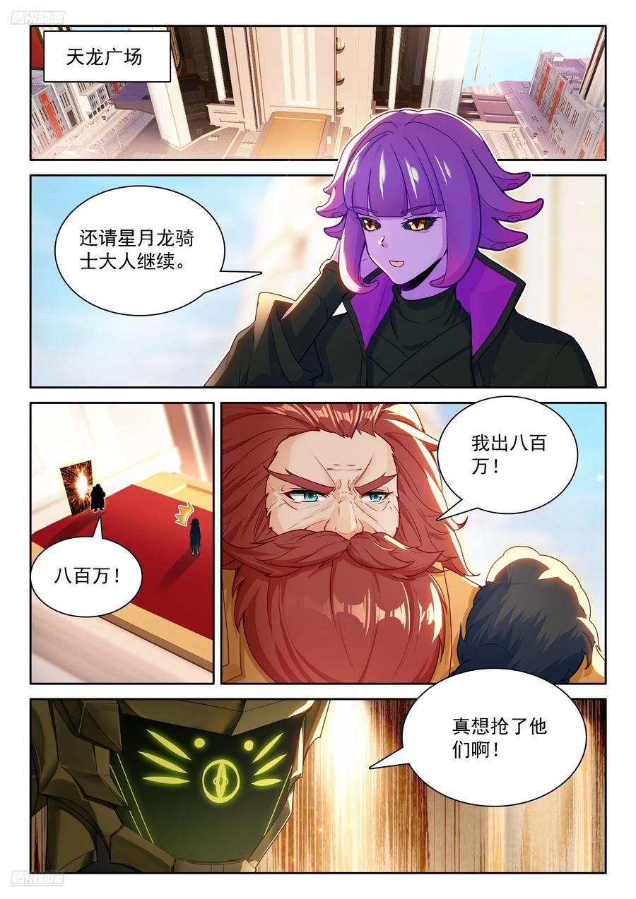 大轴·天焚神杵-斗罗大陆4终极斗罗-神漫君（第2张）