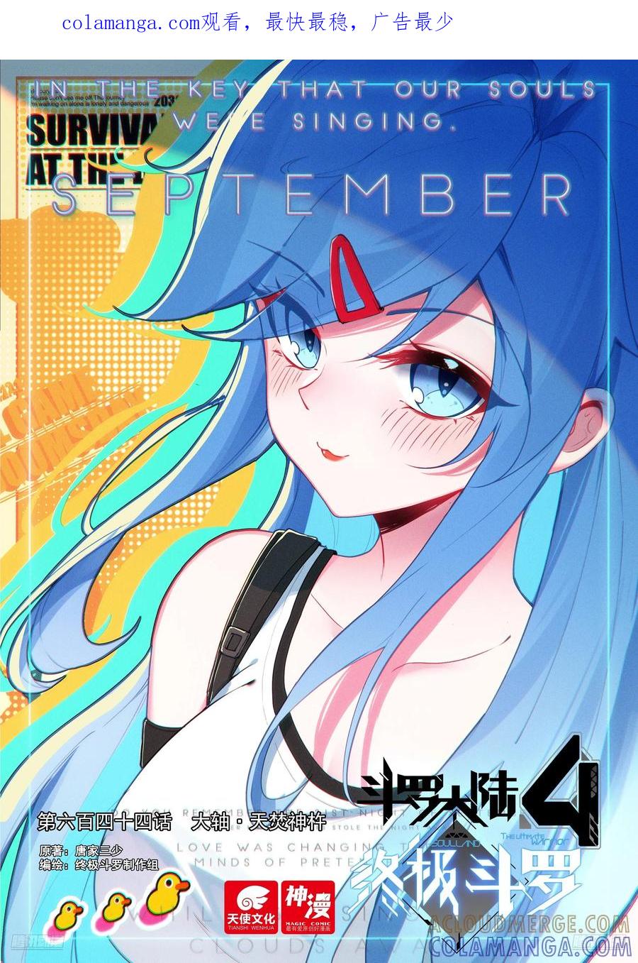 大轴·天焚神杵-斗罗大陆4终极斗罗-神漫君（第1张）