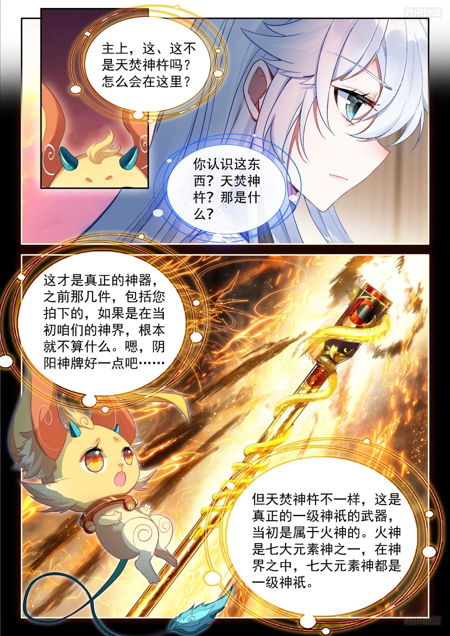大轴·天焚神杵-斗罗大陆4终极斗罗-神漫君（第12张）