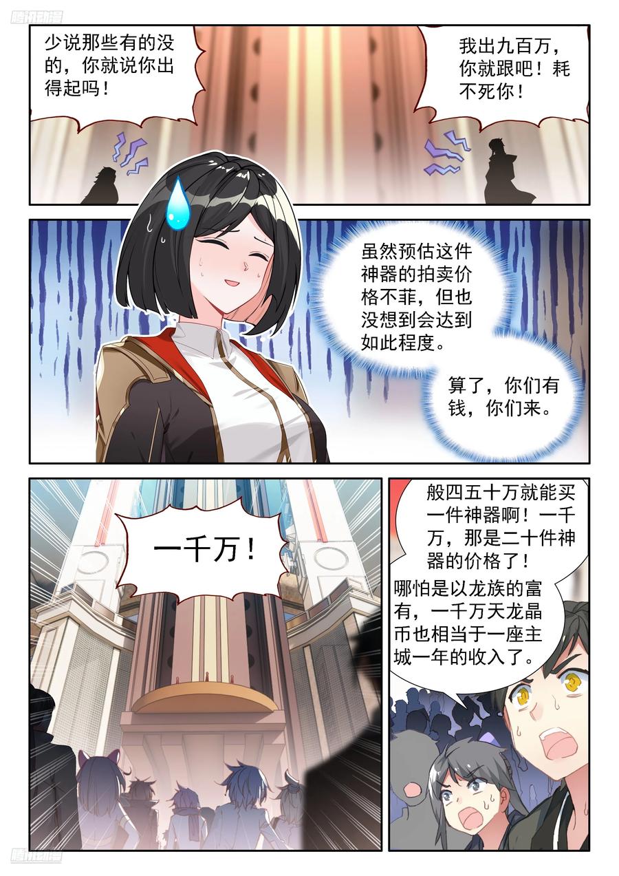 大轴·天焚神杵-斗罗大陆4终极斗罗-神漫君（第4张）