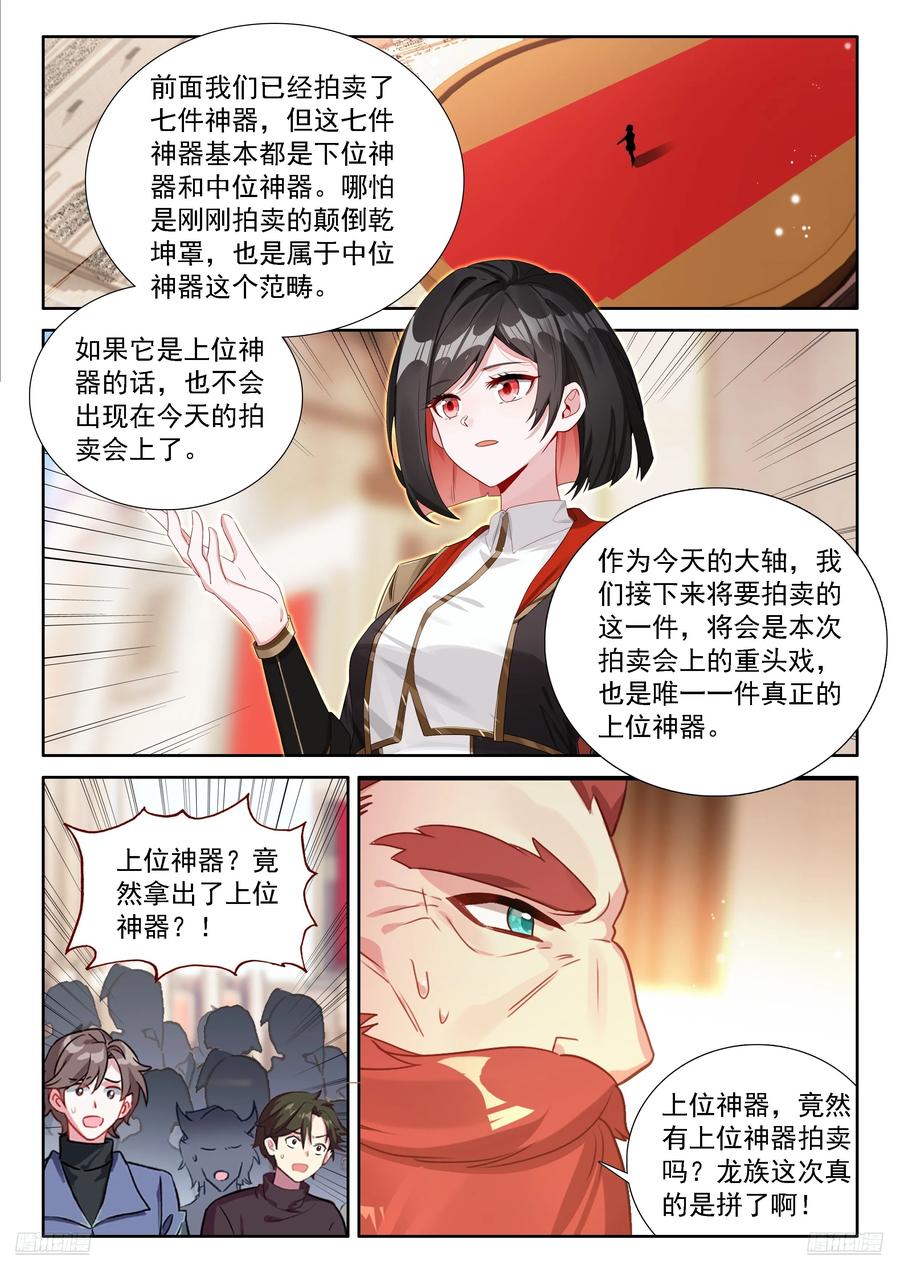 大轴·天焚神杵-斗罗大陆4终极斗罗-神漫君（第10张）