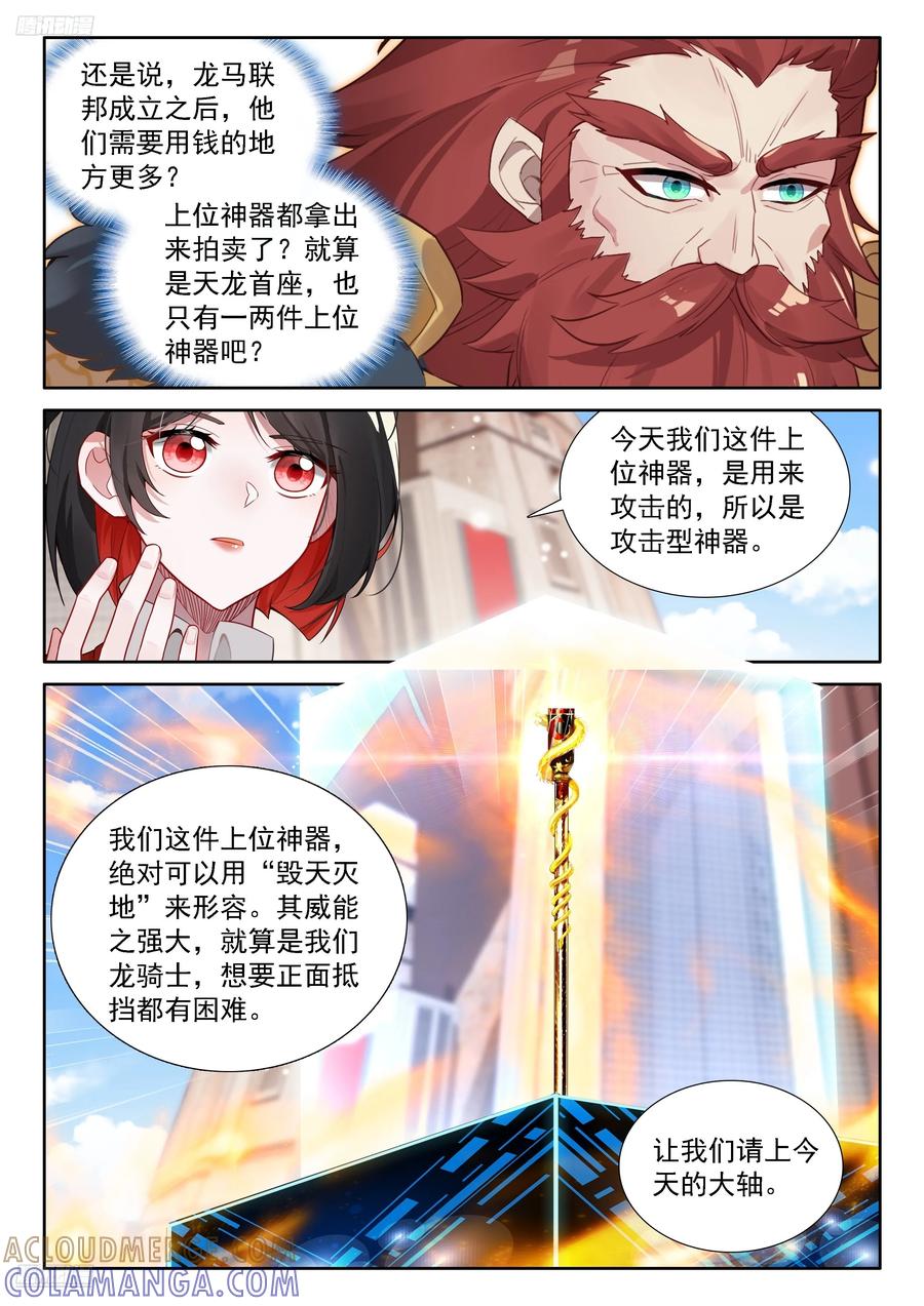 大轴·天焚神杵-斗罗大陆4终极斗罗-神漫君（第11张）