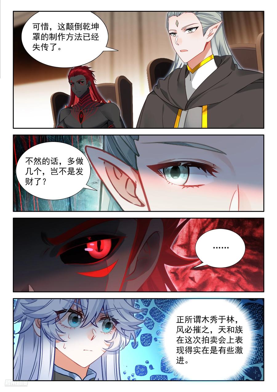 大轴·天焚神杵-斗罗大陆4终极斗罗-神漫君（第8张）