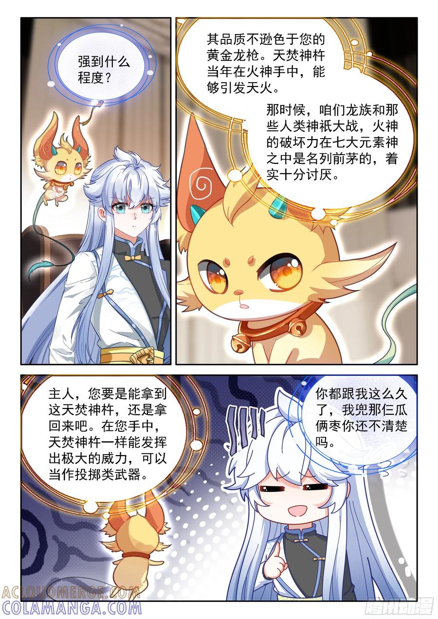 大轴·天焚神杵-斗罗大陆4终极斗罗-神漫君（第13张）