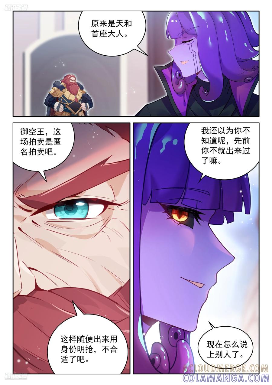 大轴·天焚神杵-斗罗大陆4终极斗罗-神漫君（第3张）