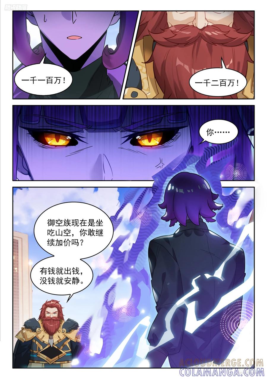 大轴·天焚神杵-斗罗大陆4终极斗罗-神漫君（第5张）