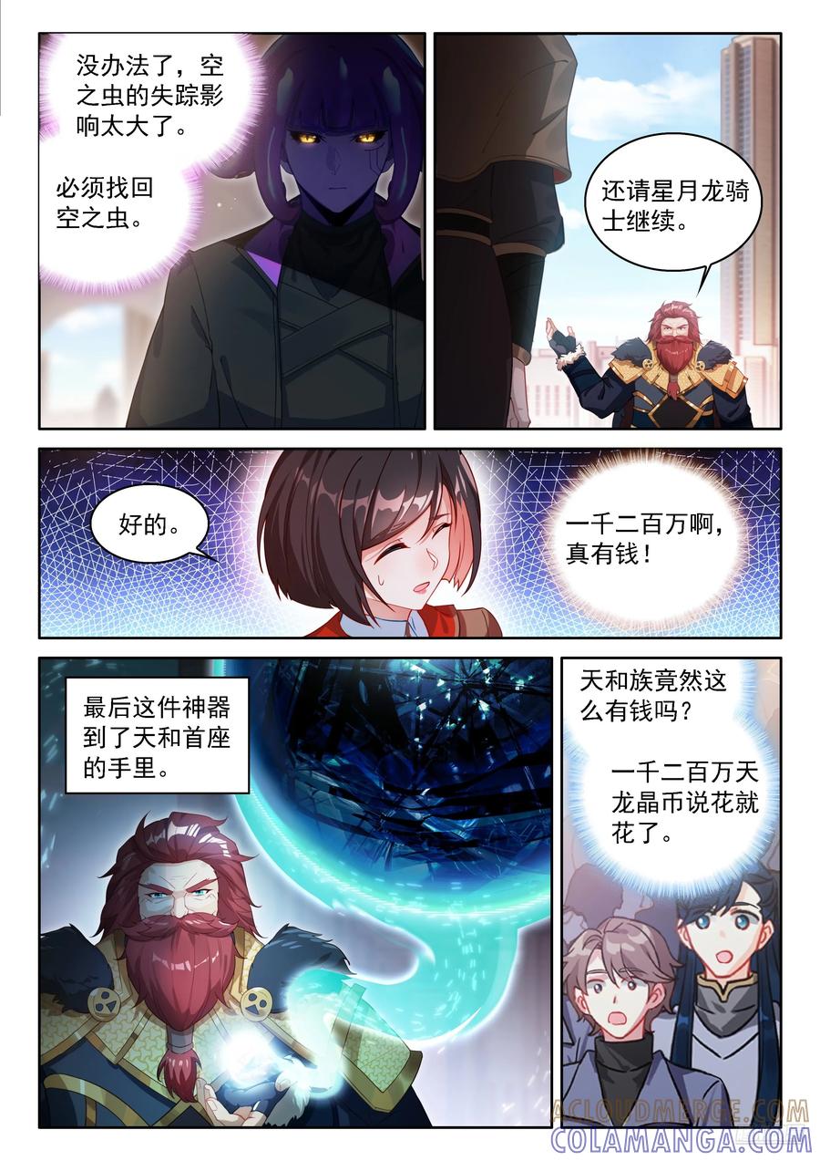 大轴·天焚神杵-斗罗大陆4终极斗罗-神漫君（第7张）