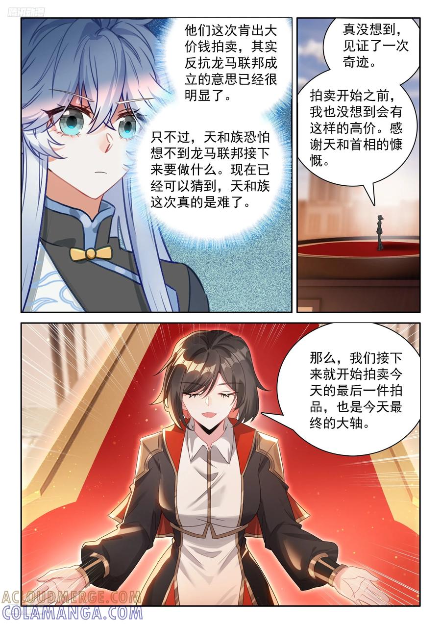 大轴·天焚神杵-斗罗大陆4终极斗罗-神漫君（第9张）