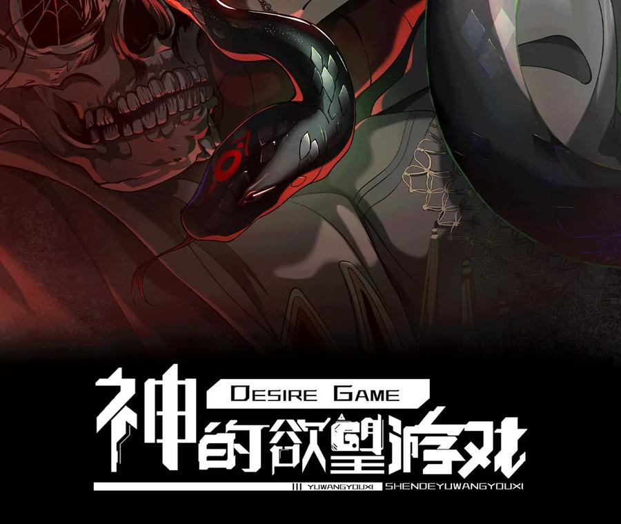 第七十八话：无边罪恶-神的欲望游戏-途说 & 闻源文化（第2张）