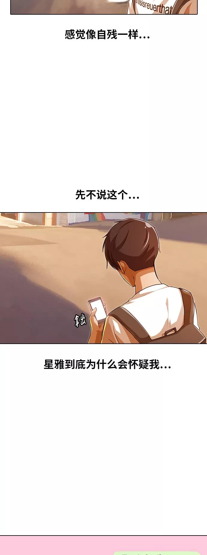 [第86话]不了解的事-匿名女孩-Eun hyuk（第29张）