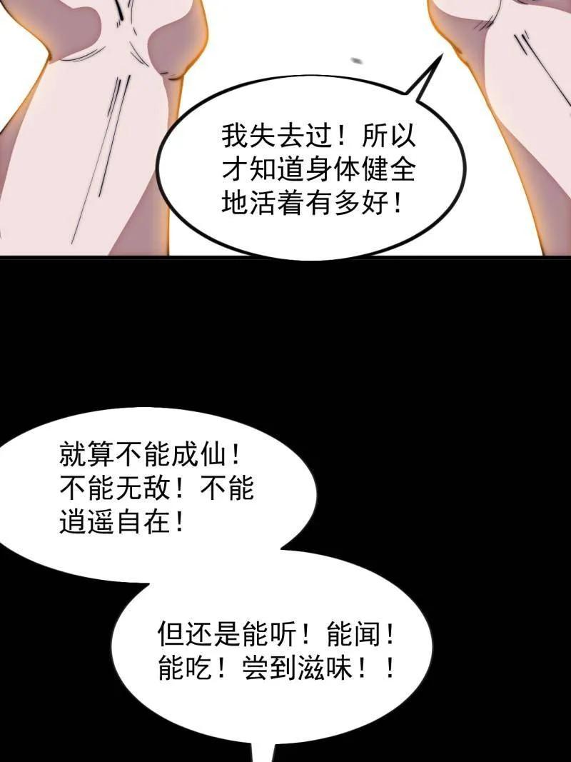 第1175话：醒悟-开局一座山-娱乐没错（第23张）