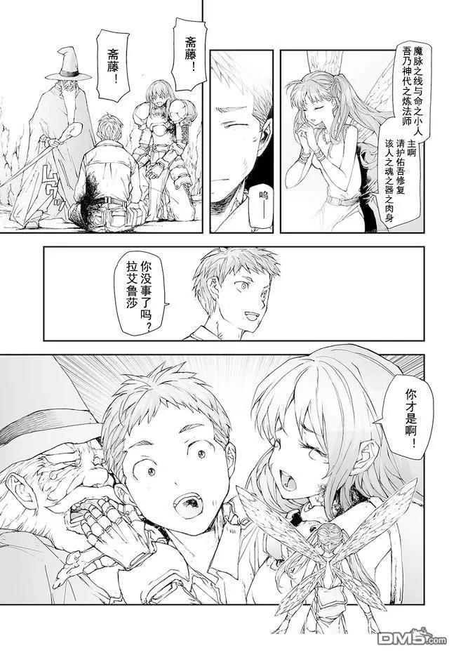 第154-159话-万事屋斋藤到异世界-一智和智（第8张）