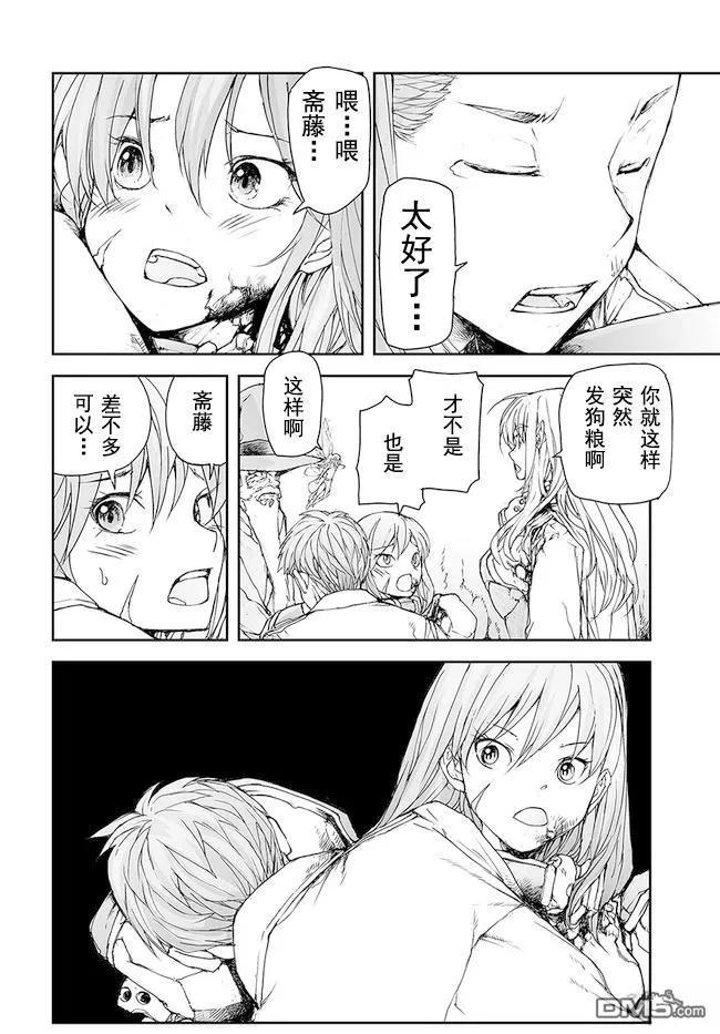 第154-159话-万事屋斋藤到异世界-一智和智（第5张）