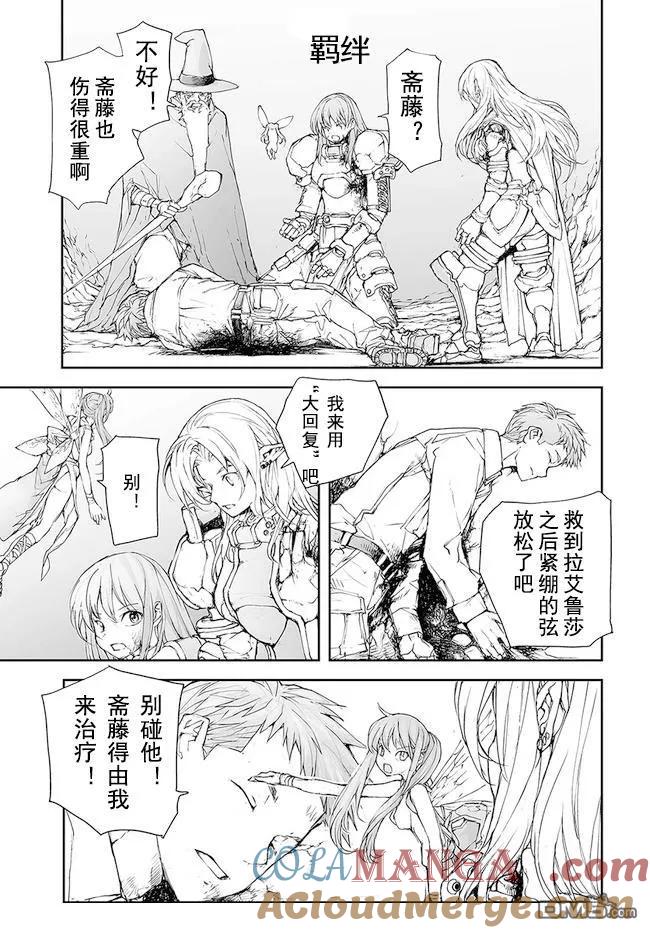 第154-159话-万事屋斋藤到异世界-一智和智（第6张）