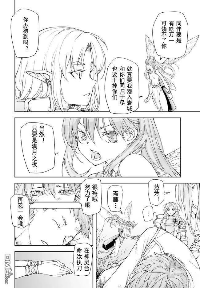 第154-159话-万事屋斋藤到异世界-一智和智（第7张）