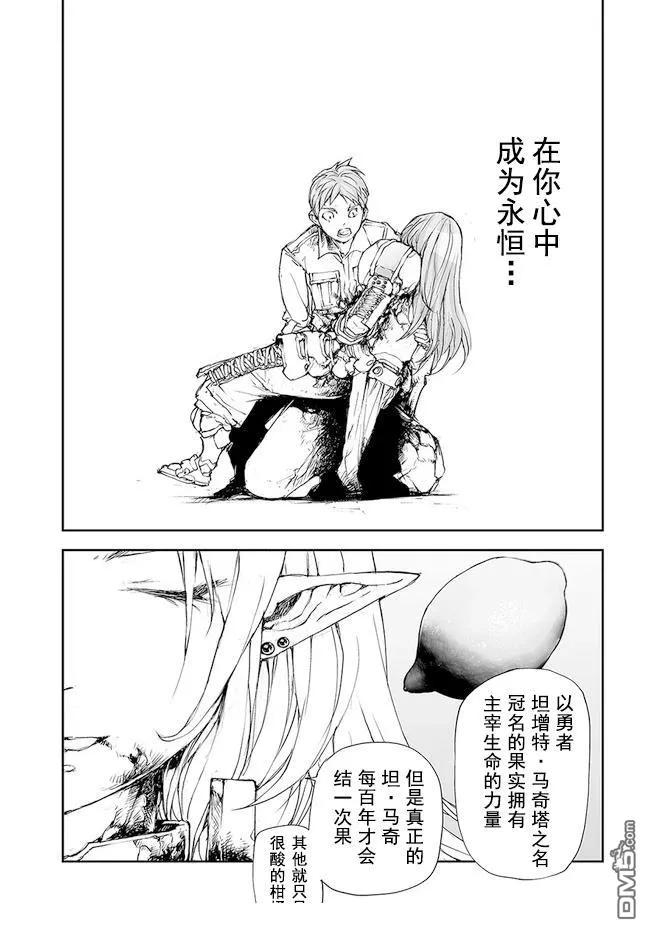 第154-159话-万事屋斋藤到异世界-一智和智（第2张）