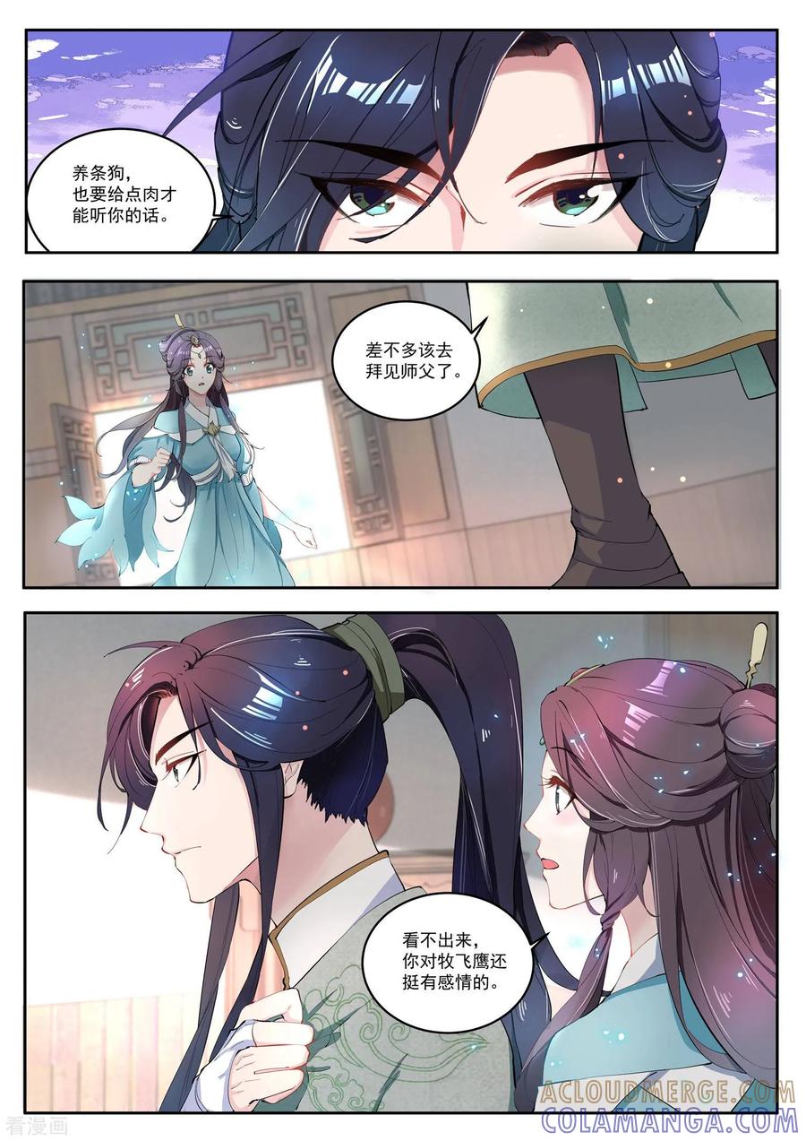 第18话-功德印-阿里文学（第3张）