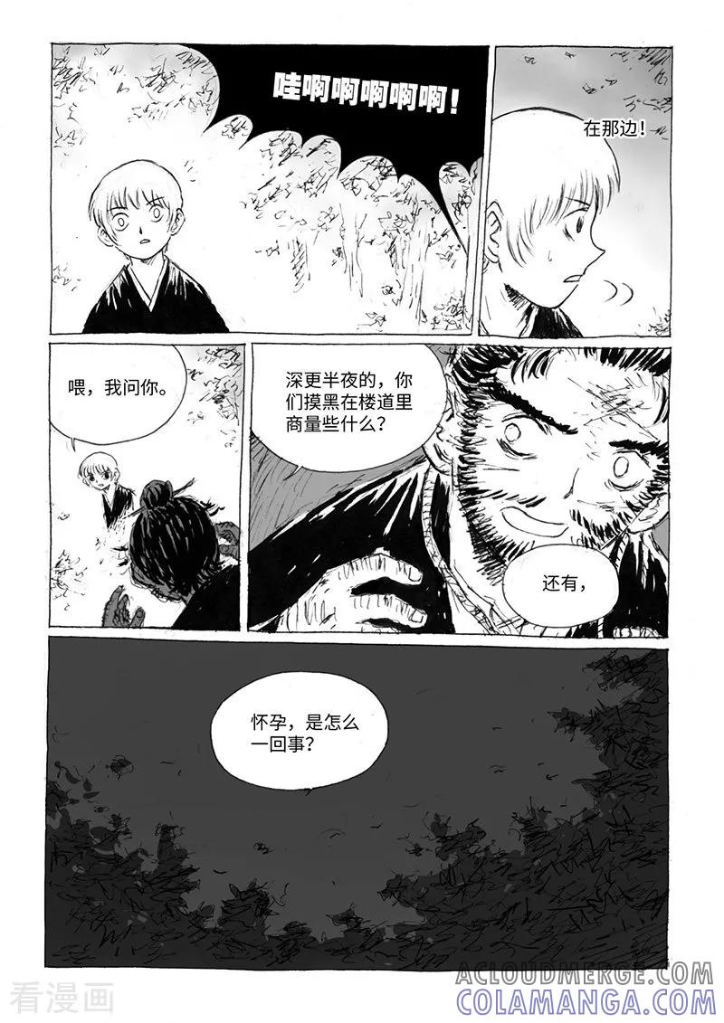 第16话1两只妖怪-猫狐恼-新漫画（第8张）