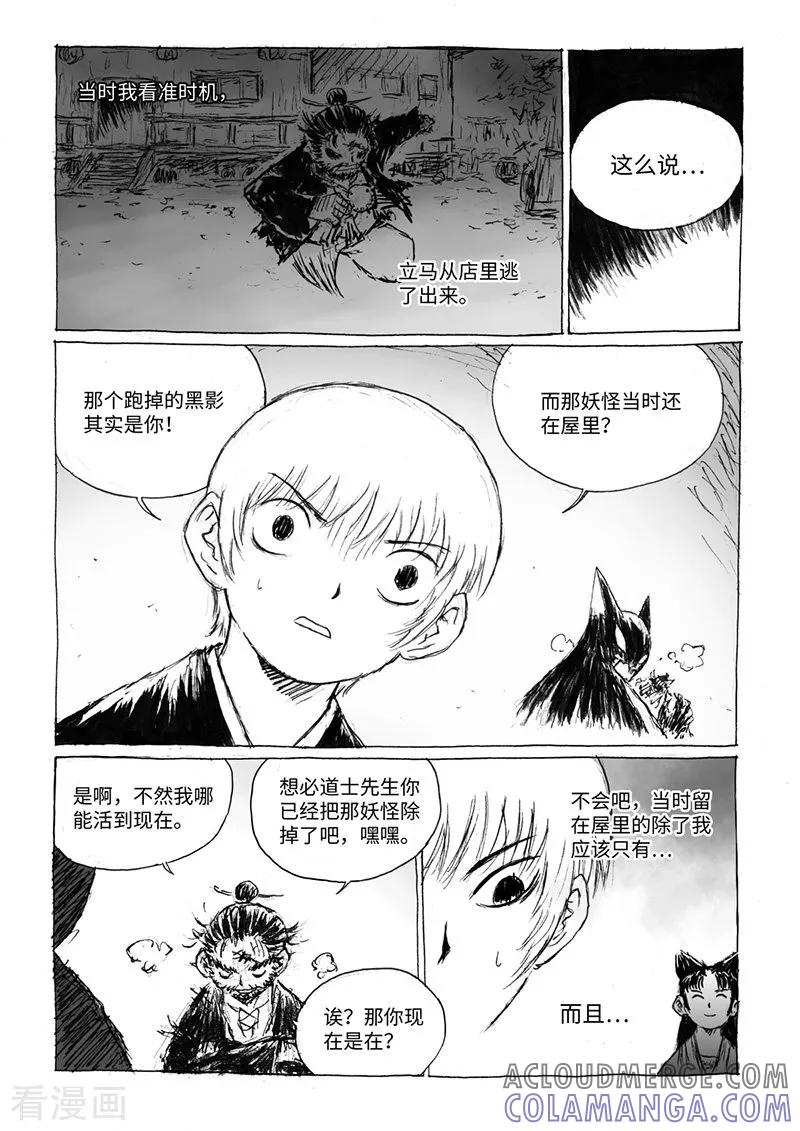 第16话1两只妖怪-猫狐恼-新漫画（第7张）