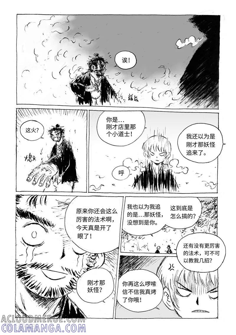 第16话1两只妖怪-猫狐恼-新漫画（第4张）