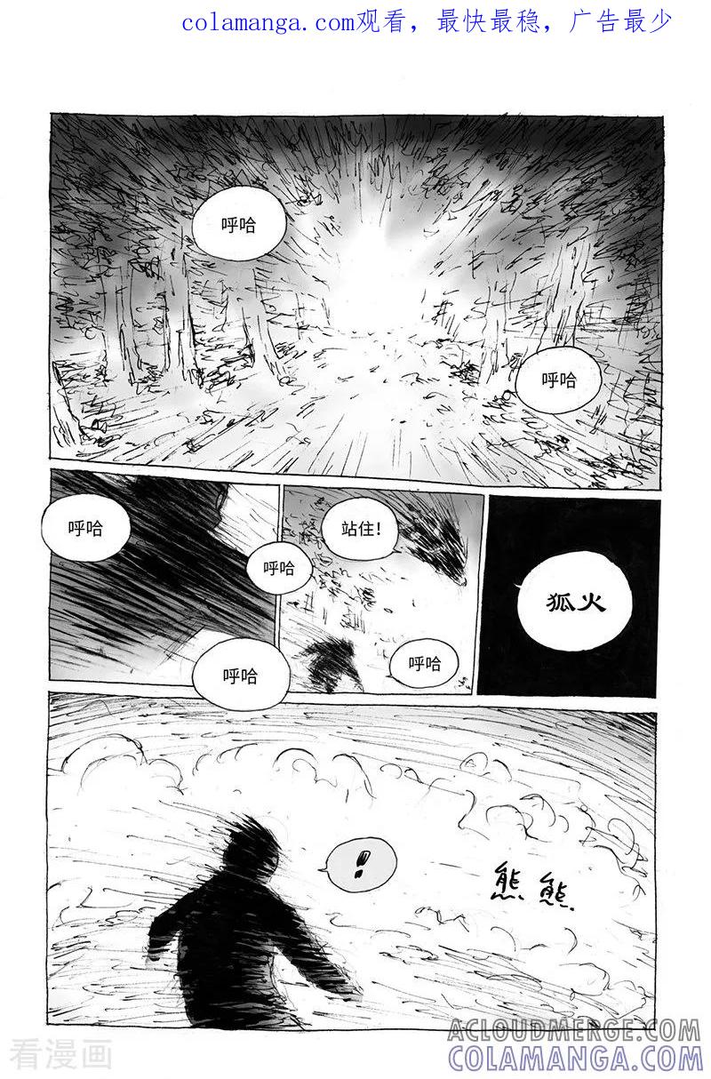 第16话1两只妖怪-猫狐恼-新漫画（第1张）